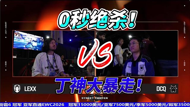 街霸6：丁神在最后一帧按下按键，0秒绝杀诞生