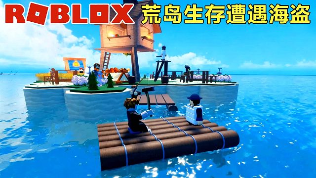 Roblox：发展岛民为我工作，荒岛生存遭遇海盗