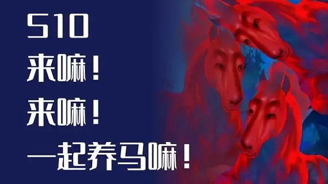 来嘛，来嘛，一起来养马嘛！【酒馆战棋元素转马】