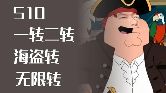 一转，二转，三转，无限转！只要你想！
