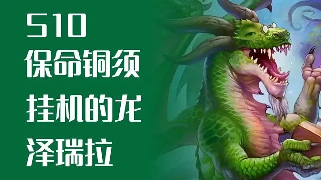 好消息铜须来了，坏消息铜须一回合就得走！【酒馆战棋龙】