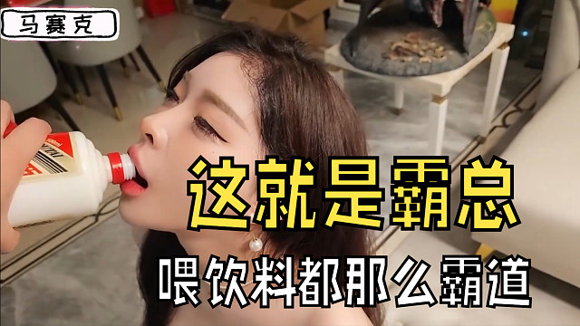 小酷喂妹子喝饮料的方式给观众看爽了