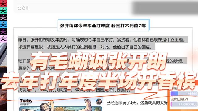 有毛嘲讽张开朗去年打年度半场开香槟