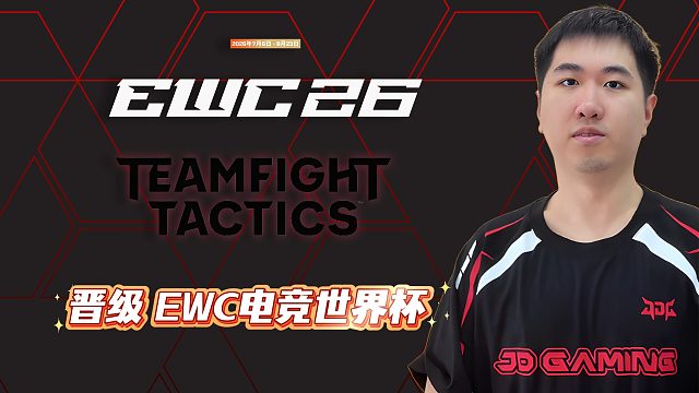 连续三年！我又站在了EWC电竞世界杯的舞台上了！