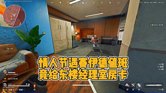 情人节偶遇赛伊德在东楼值班，他竟然给了张东楼经理室房卡