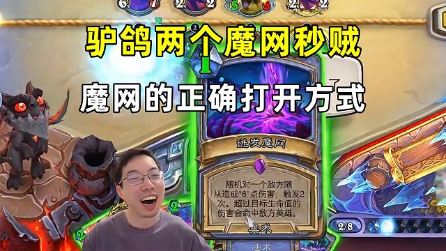 驴鸽：魔网的正确打开方式，两个魔网秒贼！