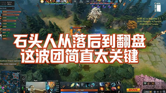 【Maybe】石头人从落后到翻盘，这波团简直太关键