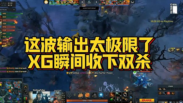 【Maybe】这波输出太极限了，XG瞬间收下双杀