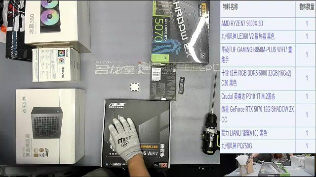 武汉 聂*的直播装机9800X3D 5070