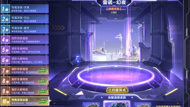 朕哥：一万多拿下A车雷诺10级皮肤幻夜！太奢侈了吧