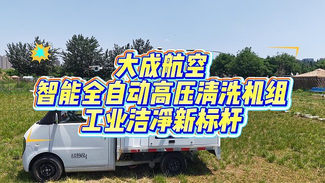 全智能操控·精准配比·安全防爆·节水高效