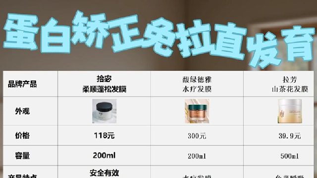 什么牌子的发膜好？蛋白矫正免拉直发育！热门品牌解析