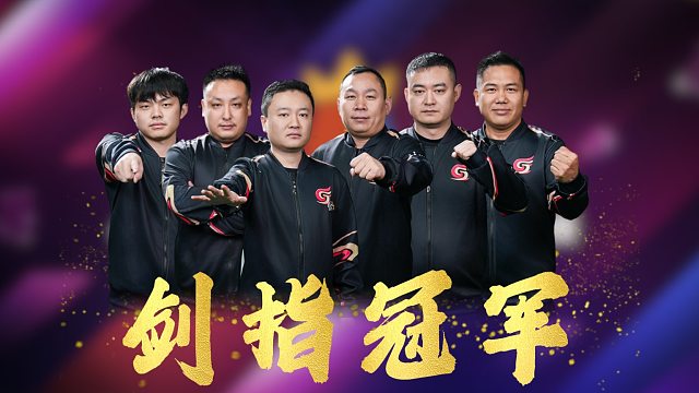 恭喜北京睿翼精英挺进决赛，剑指冠军！