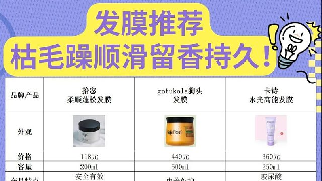 干枯发质选啥发膜好用？发膜推荐干枯毛躁顺泪留香持久！一决高低