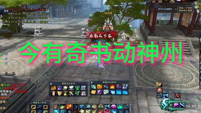 今有奇书动神州
