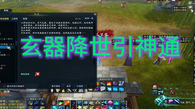 玄器降世引神通