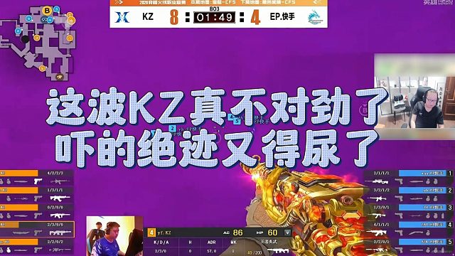 【AG绝迹】这波KZ真不对劲了，吓的绝迹又得尿了