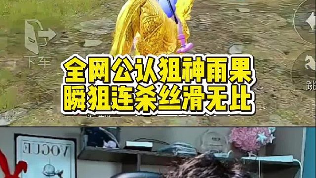 全网公认狙神雨果，瞬狙连杀丝滑无比