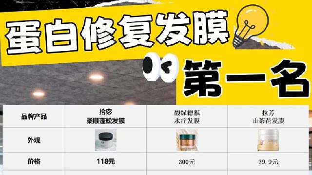 发膜什么牌子效果好？蛋白修复发膜第一名！热门品牌测评