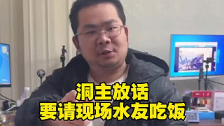 LOL眾頂流主播現(xiàn)身嘉年華，洞主放話要請現(xiàn)場水友吃飯，后續(xù)還有大主播也會(huì)加盟