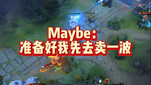 Maybe：准备好我先去卖一波