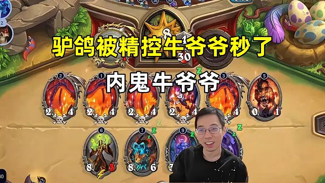 驴鸽：内鬼牛爷爷，被精控牛爷爷秒了！