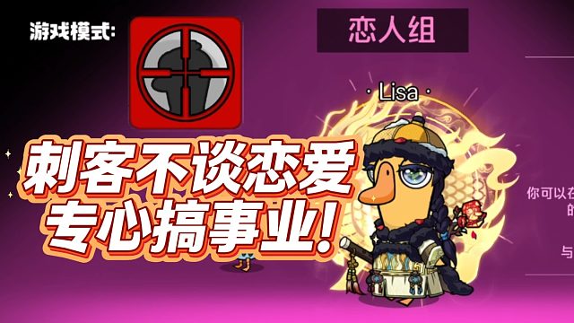 刺客不谈恋爱，专心搞事业！
