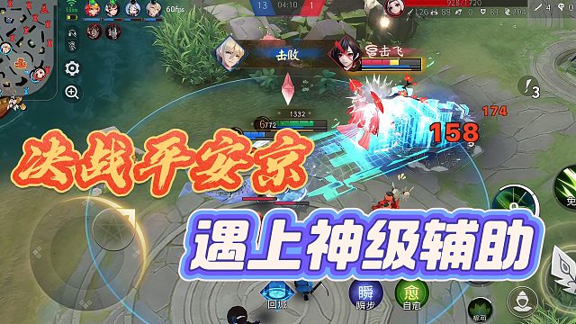 当你遇上神级辅助是一种怎样的感觉？这也太爽了！