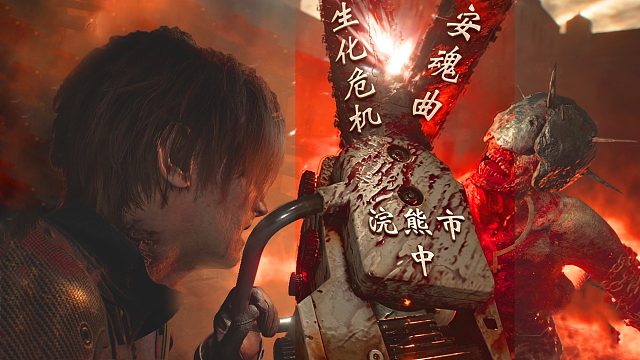 【生化危机：安魂曲】电锯对决！浣熊市中 09