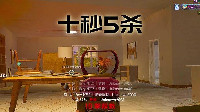 一个弹夹十秒杀了5个