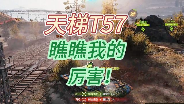 天梯战T57分享