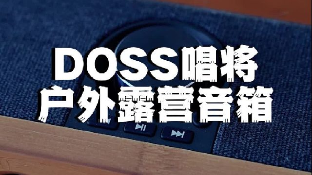 究竟是什么音箱同学们都在推荐