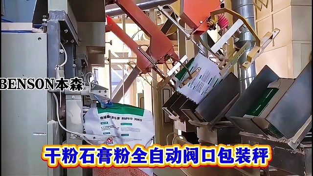 干粉石膏粉全自动阀口包装秤