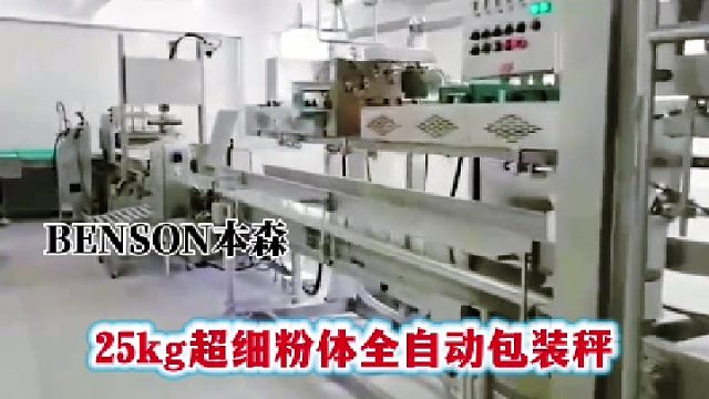 25kg超细粉体全自动包装秤