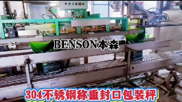 304不锈钢称重封口包装秤