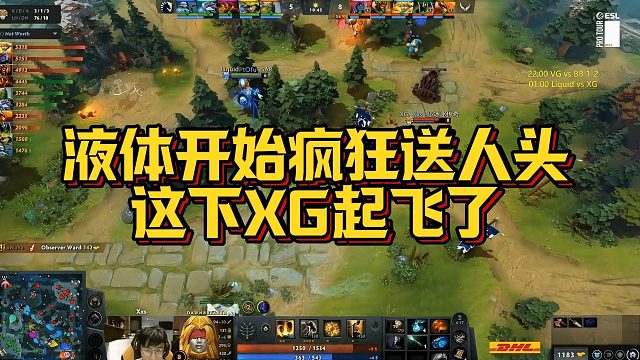 【Maybe】液体开始疯狂送人头，这下XG起飞了