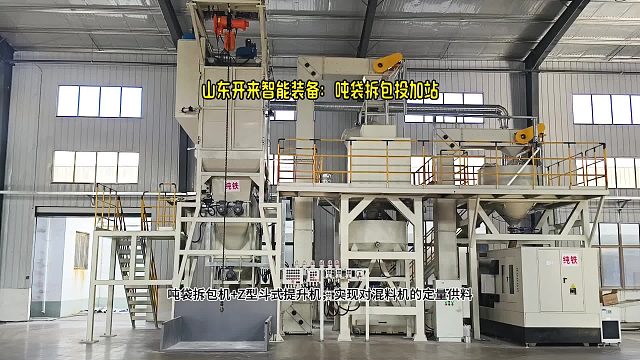 锰矿粉吨袋自动拆袋机哪家好？山东吨袋拆包机厂家  开来智能装备案例分享