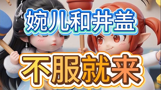井盖：她好像在说我？