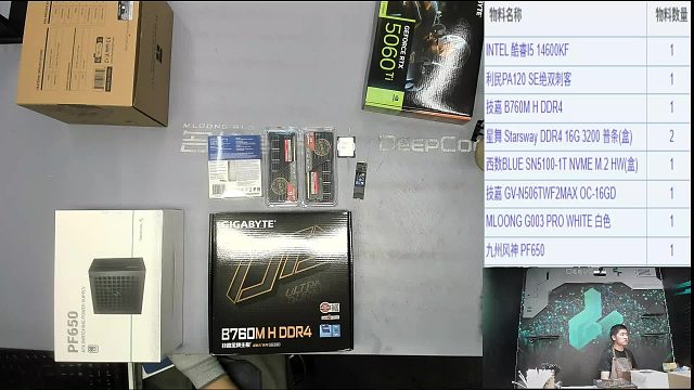 苏州 李*的直播装机14600KF 5060Ti