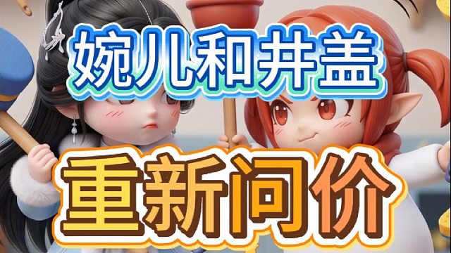 井盖砍价太厉害了！