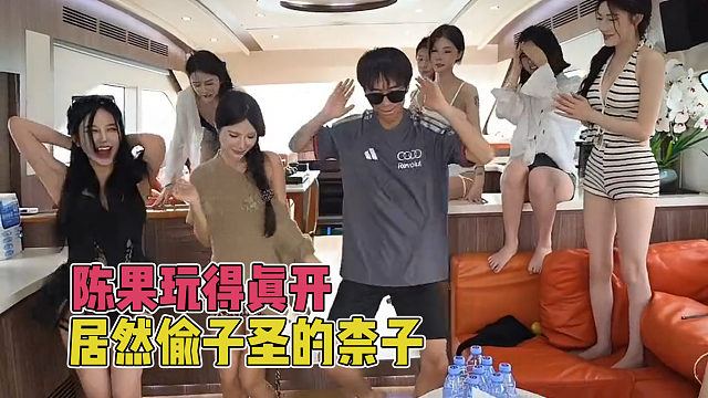 陈果玩得真开，居然偷子圣的N