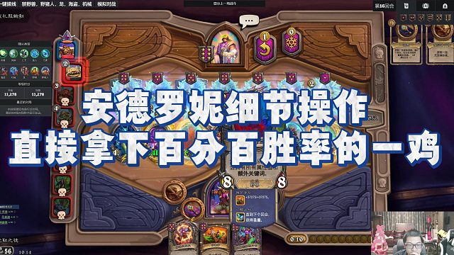 【安德罗妮】安德罗妮细节操作，直接拿下百分百胜率的一鸡