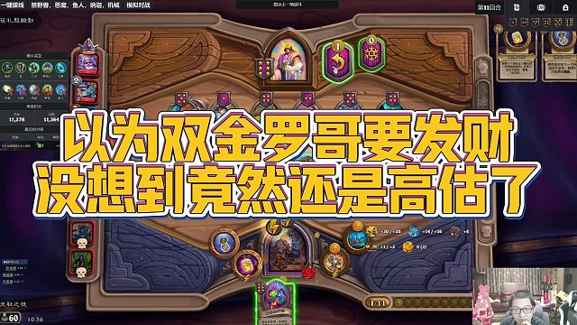 【安德罗妮】以为双金罗哥要发财，没想到竟然还是高估了