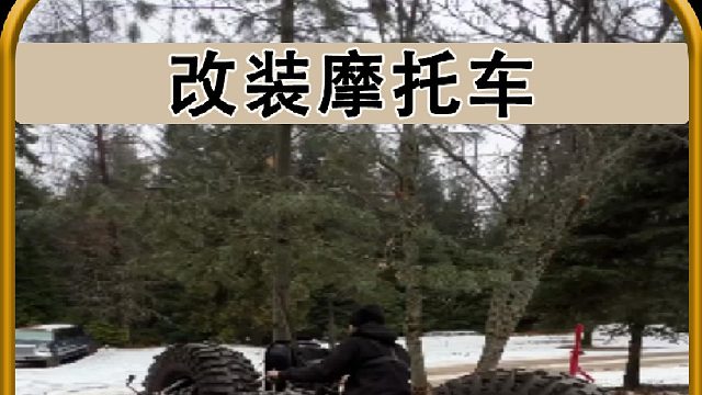 改装摩托车