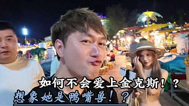 酷哥教学怎么不爱上金克斯！