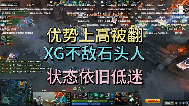 优势上高被翻，XG不敌石头人，状态依旧低迷