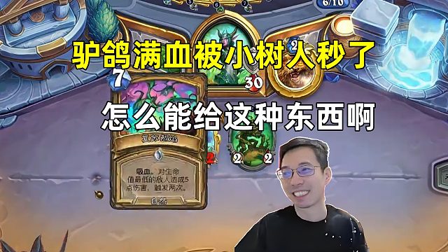 驴鸽：满血被小树人秒了，怎么能给这种东西啊！