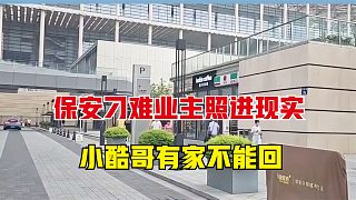 保安刁難業(yè)主照進(jìn)現(xiàn)實(shí)，小酷哥遭到保安刁難，有家不能回