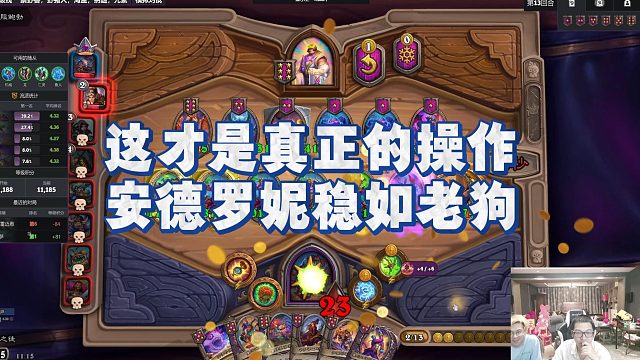 【安德罗妮】这才是真正的操作，安德罗妮稳如老狗