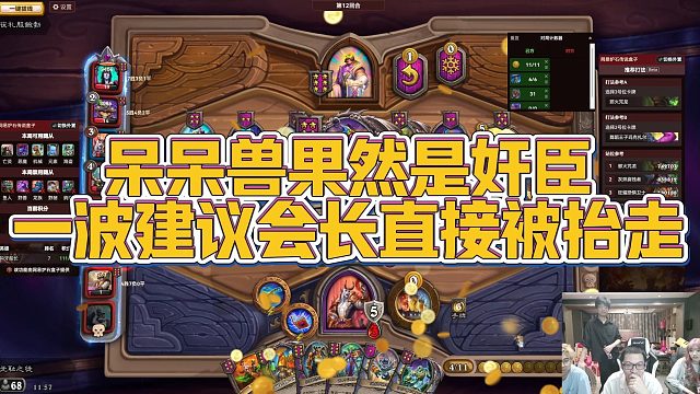 【安德罗妮】呆呆兽果然是奸臣，一波建议会长直接被抬走